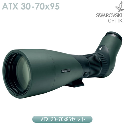 スワロフスキー　ATX 30-70x95セット