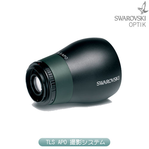 スワロフスキー TLS APO テレフォトレンズシステム ネイチャーショップ