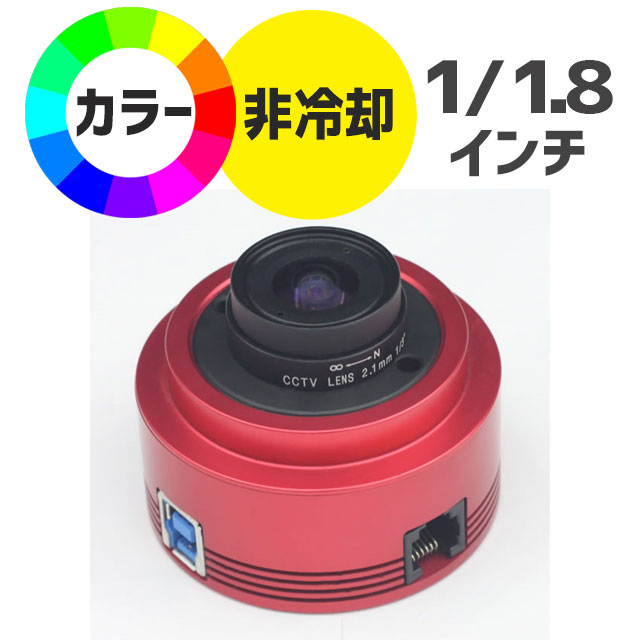ZWO　ASI 178MC（カラー／非冷却モデル）【完売御礼】