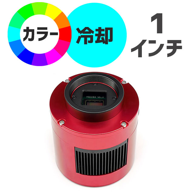 ZWO ASI 183MC Pro（DDR3バッファメモリ内蔵/カラー/冷却モデル