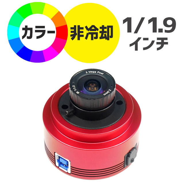 ZWO ASI 385MC（カラー/非冷却モデル） ネイチャーショップKYOEI