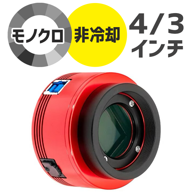 ZWO ASI 294MM（モノクロ/非冷却モデル） ネイチャーショップKYOEI