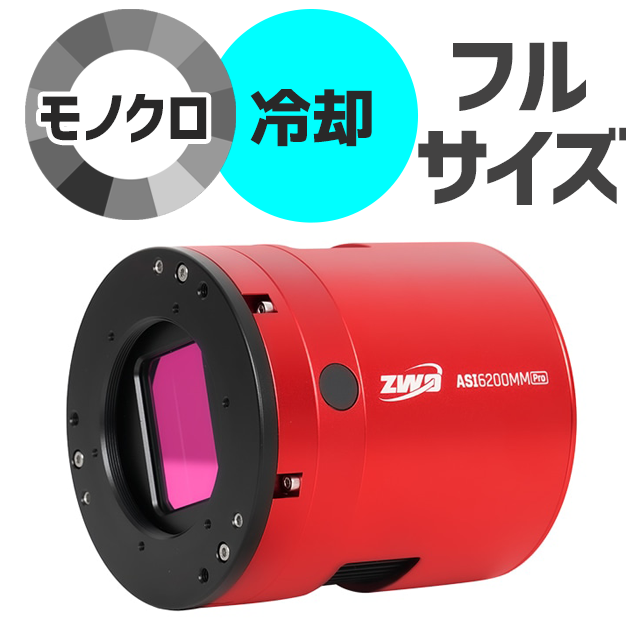 ZWO NEW ASI 6200MM Pro（DDR3バッファメモリ内蔵/カラー/冷却