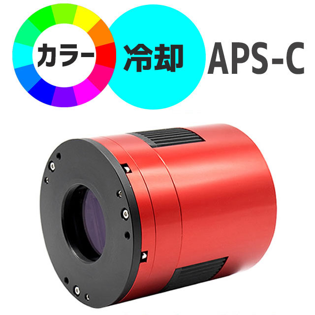 ZWO　ASI 2600MC Pro（DDR3バッファメモリ内蔵/カラー/冷却モデル）【即納】