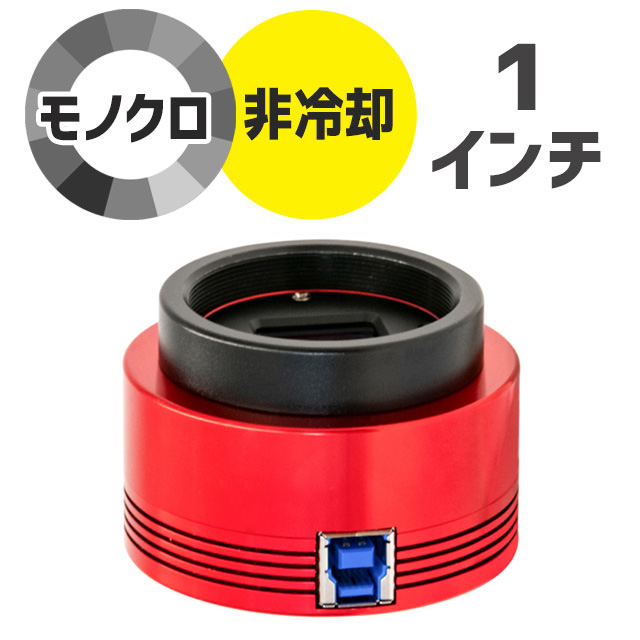 ZWO　ASI 432MM（モノクロ/非冷却モデル）
