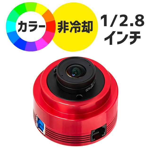 ZWO　ASI 662MC（カラー/非冷却モデル）