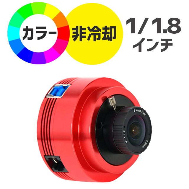 ZWO　ASI 664MC（カラー/非冷却モデル) 