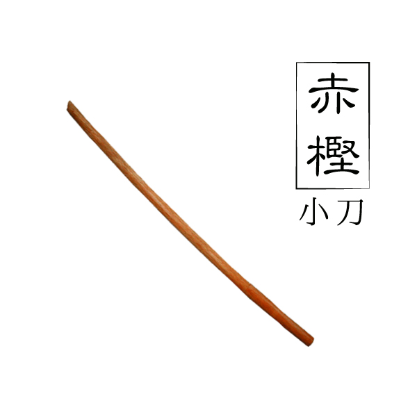 赤樫小刀