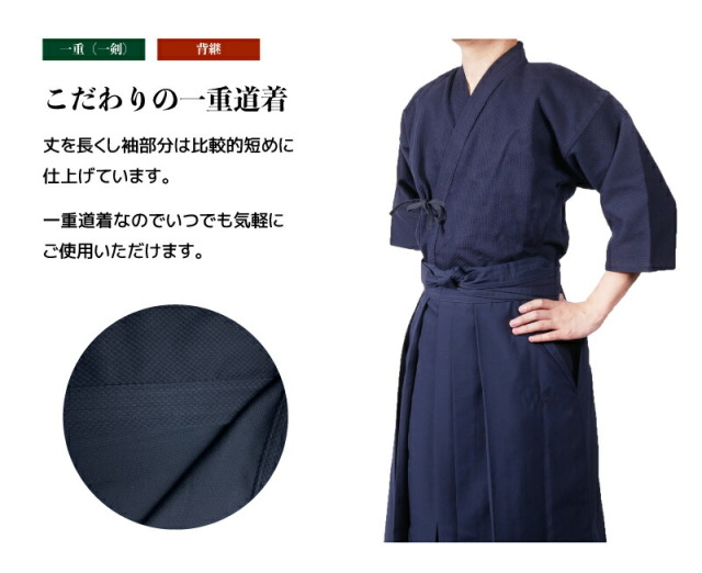 剣道 上製一重道着 鐵山 0号～5号 剣道着 剣道衣 背継 紺 白