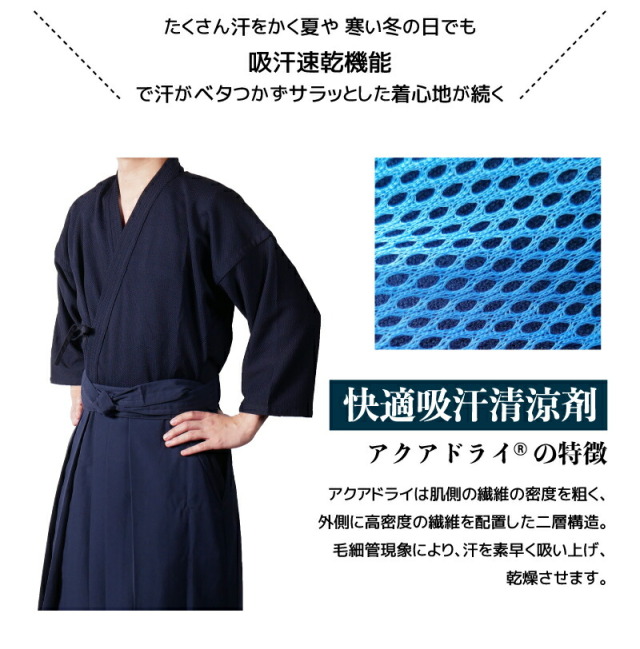 剣道 道着 剣道着 クールアップドライ TEIJIN ジャージ アクアドライ