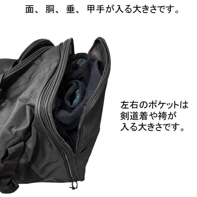 剣道【防具袋】 マルチボストンBIGブラック