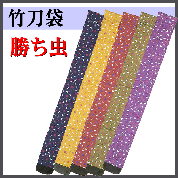 剣道 竹刀袋 木綿トンボ柄略式（裏付）3本入れ