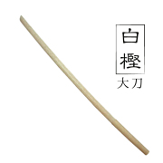 白樫大刀
