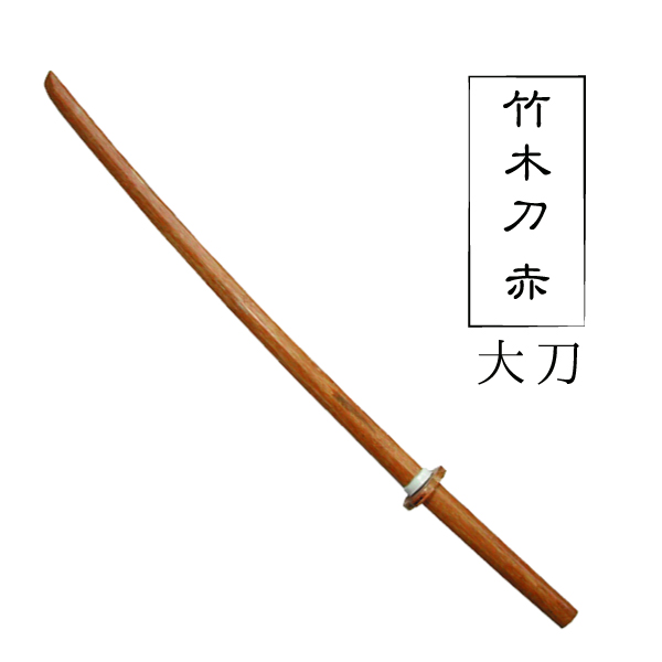 剣道 木刀 竹木刀 赤 【大刀】
