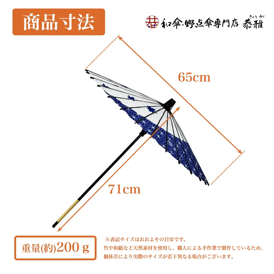 子供用和傘 麻紅葉 青