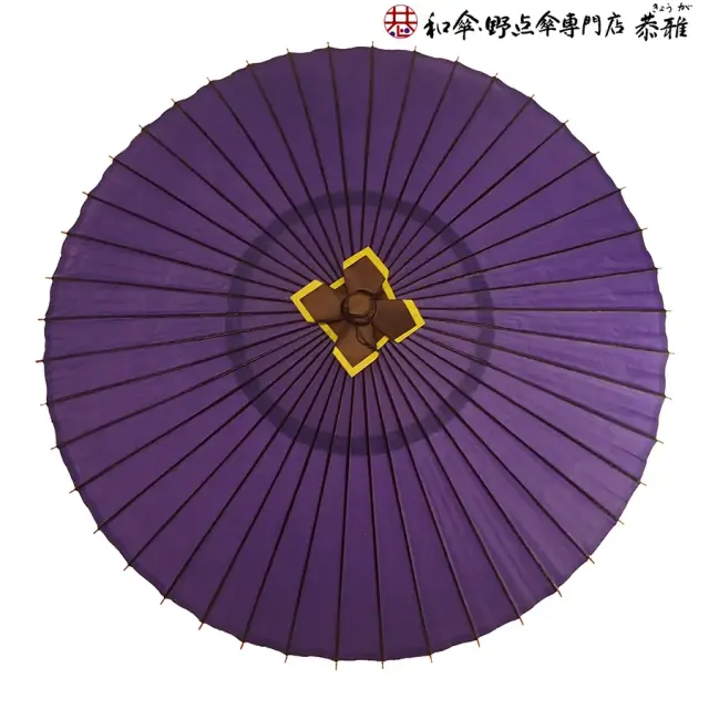 和傘・野点傘専門店 恭雅】 和傘−特選蛇の目傘 羽二重 無地 紫 ※雨天