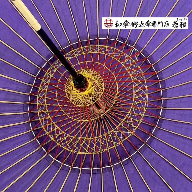 和傘・野点傘専門店 恭雅】 和傘−特選蛇の目傘 羽二重 無地 紫 ※雨天