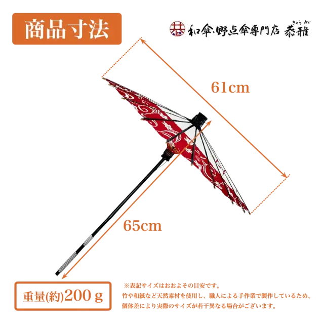 唐傘 子供用傘 夕焼け小焼け サイズ表