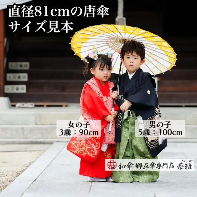 和傘・野点傘専門店 恭雅】 唐傘 − 唐傘(直径約81cm) 夕焼け小焼け 山吹色