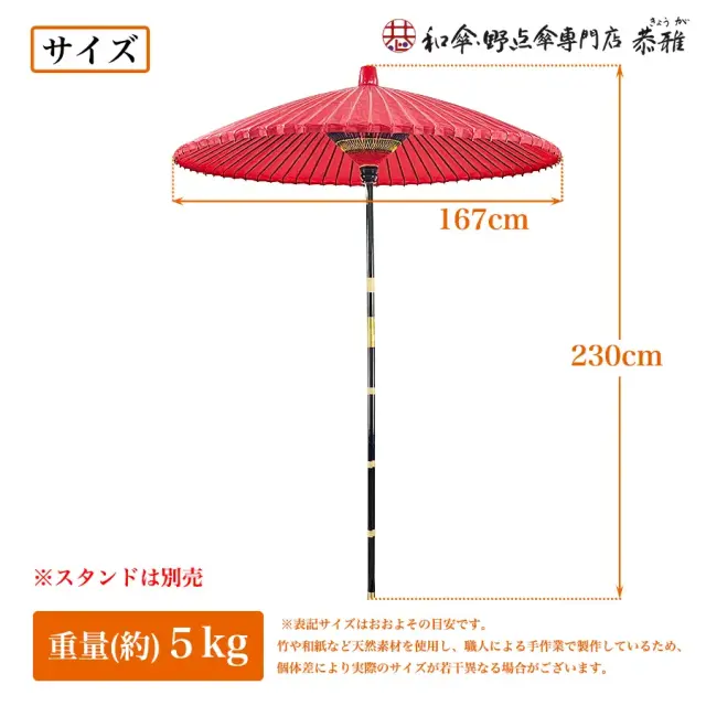 和傘・野点傘専門店 恭雅】 和傘 − 野点傘中 3．0尺 羽二重