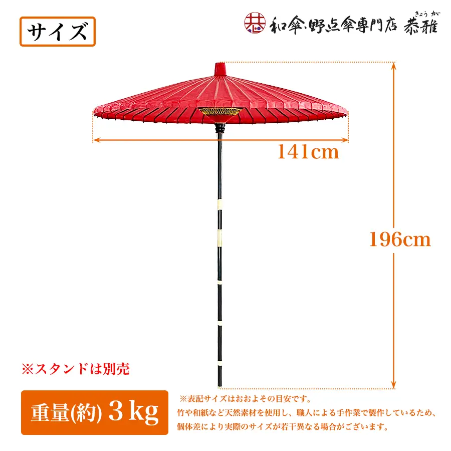 番傘　唐傘　和傘　野点傘　展示用 番傘 唐傘 和傘 野点傘 展示用