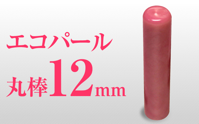 エコパール
