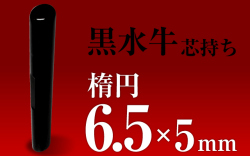 訂正印（楕円） 黒水牛