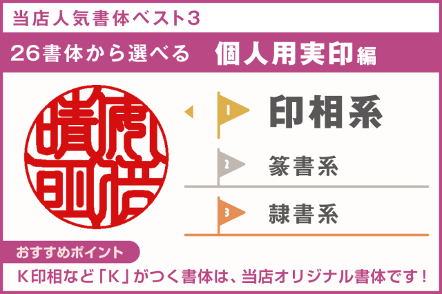 薩摩本柘植 個人用実印13.5mm□手彫り仕上げ・26書体から