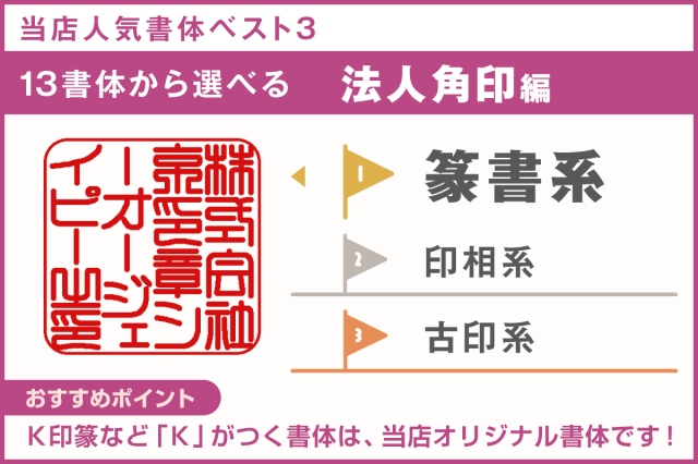 薩摩本柘植 法人用角印36mm□最大サイズ文字数の多い社名に最適 手彫り