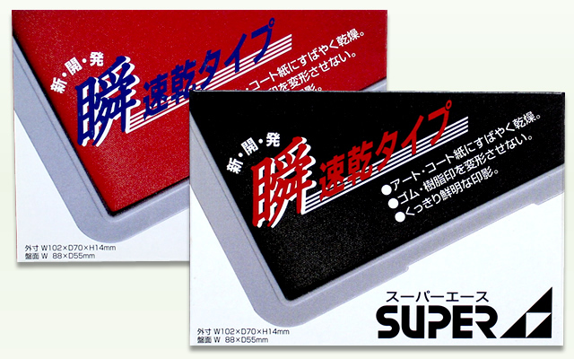 スーパーエース スタンプ台88mm×55mm□速乾タイプ