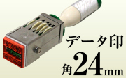 データ印 角24