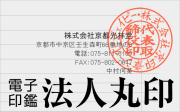 電子印鑑 法人丸印