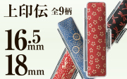 上印伝■甲州の伝統工芸『印伝』を使ったシブい和風の印鑑ケース■印鑑ケース■16.5mm～18mm用