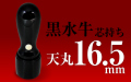 社印・銀行印 黒水牛 天丸16
