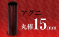 個人印章 アグニ15