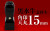 角印 黒水牛 天丸15