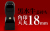 角印 黒水牛 天丸18