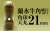 角印 蘭水牛角・純白（極上） 天丸21