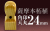 角印 薩摩本柘植 天丸24