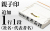 親子印 追加1行1段（社名・代表社名用）