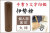 手書き文字印鑑 実印 伊勢檜