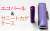 エコパール&サニートカゲセット