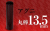 個人印章 アグニ13.5