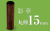 個人印章 彩華15