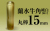 個人印章 蘭水牛角・純白（極上）15