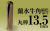 個人印章 蘭水牛角・縞色（極上）13.5