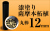 漆塗り薩摩本柘植
