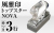 トップスターNOVA風雅印