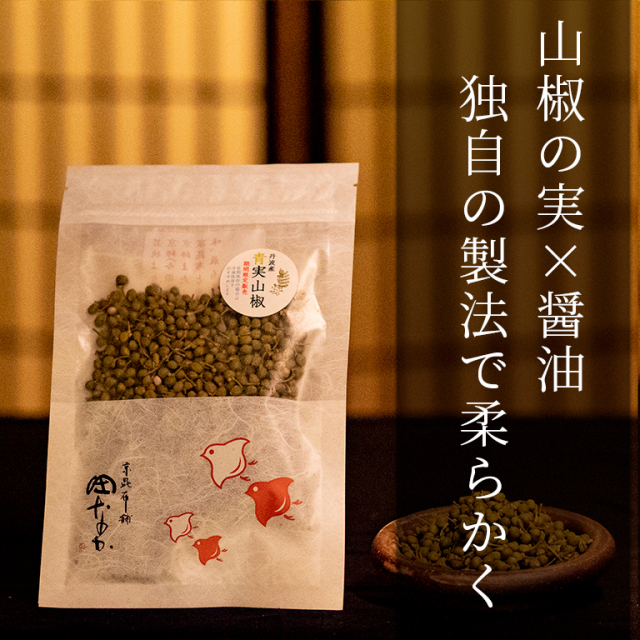 丹波産　青実山椒50ｇ