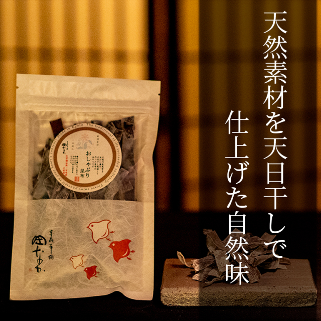 おしゃぶり昆布　　　30g